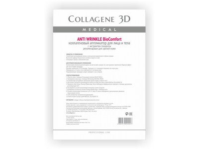 Collagene 3D BioComfort Anti Wrinkle - Проф Коллагеновый аппликатор для лица и тела для зрелой кожи 10пар