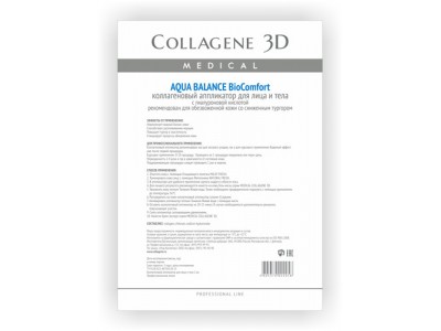 Collagene 3D BioComfort Aqua Balance - Проф Коллагеновый аппликатор для лица и тела для обезвоженной кожи со сниженным тургором 10пар