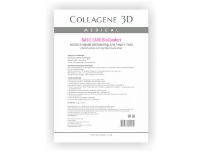 Collagene 3D BioComfort Basic Care - Проф Коллагеновый аппликатор для лица и тела для чувствительной кожи 10пар