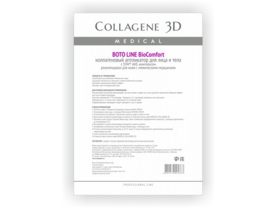 Collagene 3D BioComfort Boto Line - Проф Коллагеновый аппликатор для лица и тела с Syn®-ake комплексом для всех типов кожи 10пар