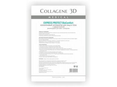 Collagene 3D BioComfort Express Protect - Проф Коллагеновый аппликатор для лица и тела для кожи с куперозом 10пар
