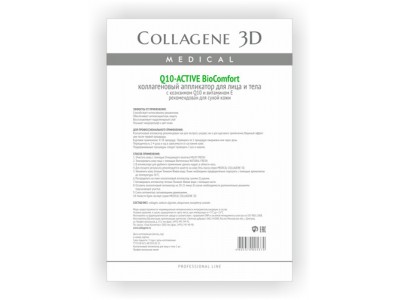 Collagene 3D BioComfort Q10-Active - Проф Коллагеновый аппликатор для лица и тела для сухой кожи 10пар