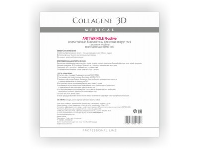 Collagene 3D Bioplastine Eye N-activ Anti Wrinkle - Проф Коллагеновые биопластины для области вокруг глаз N-актив для зрелой кожи 10пар