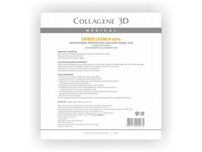 Collagene 3D Bioplastine Eye N-activ Express Lifting - Проф Коллагеновые биопластины для области вокруг глаз N-актив для уставшей кожи 10пар