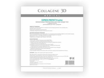 Collagene 3D Bioplastine Eye N-activ Express Protect - Проф Коллагеновые биопластины для области вокруг глаз N-актив для кожи с куперозом 10пар