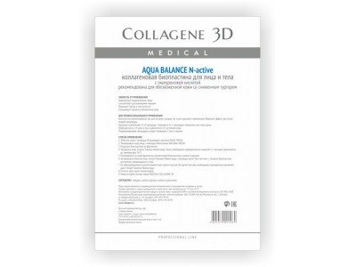 Collagene 3D Bioplastine N-activ Aqua Balance - Проф Биопластины для лица и тела N-актив для обезвоженной кожи со сниженным тургором 10пар