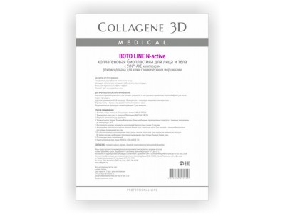 Collagene 3D Bioplastine N-activ Boto Line - Проф Биопластины для лица и тела N-актив с Syn®-ake комплексом 10пар