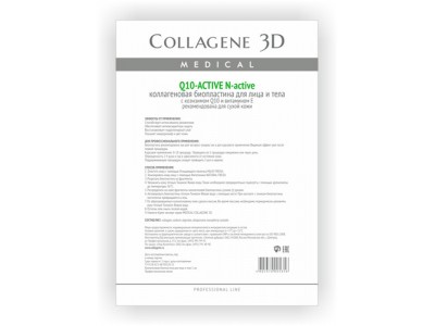 Collagene 3D Bioplastine N-activ Q10-Active - Проф Биопластины для лица и тела N-актив для сухой кожи 10пар
