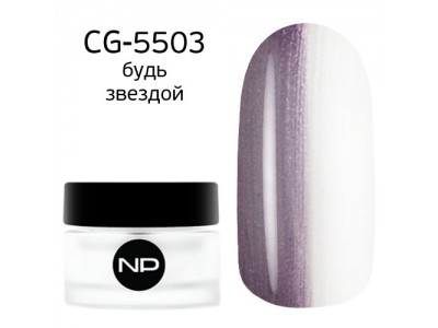 nano professional Gel - Гель классический цветной CG-5503 будь звездой 5мл