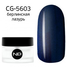 nano professional Gel - Гель классический цветной CG-5603 берлинская лазурь 5мл